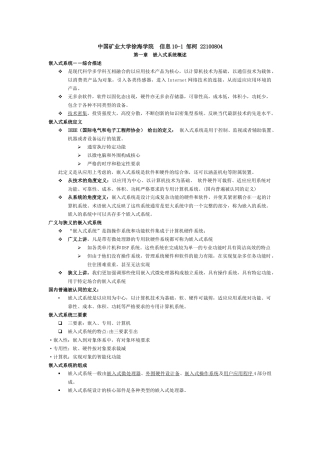 嵌入式系统应用考点总结(中国矿业大学徐海学院信息10-