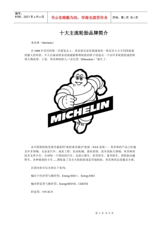 十大主流轮胎品牌简介