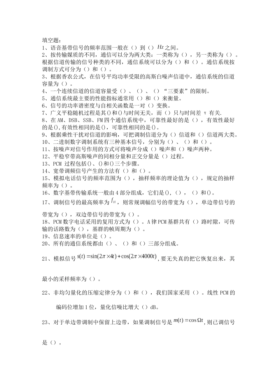 成都大学XXXX通信原理复习题_第1页