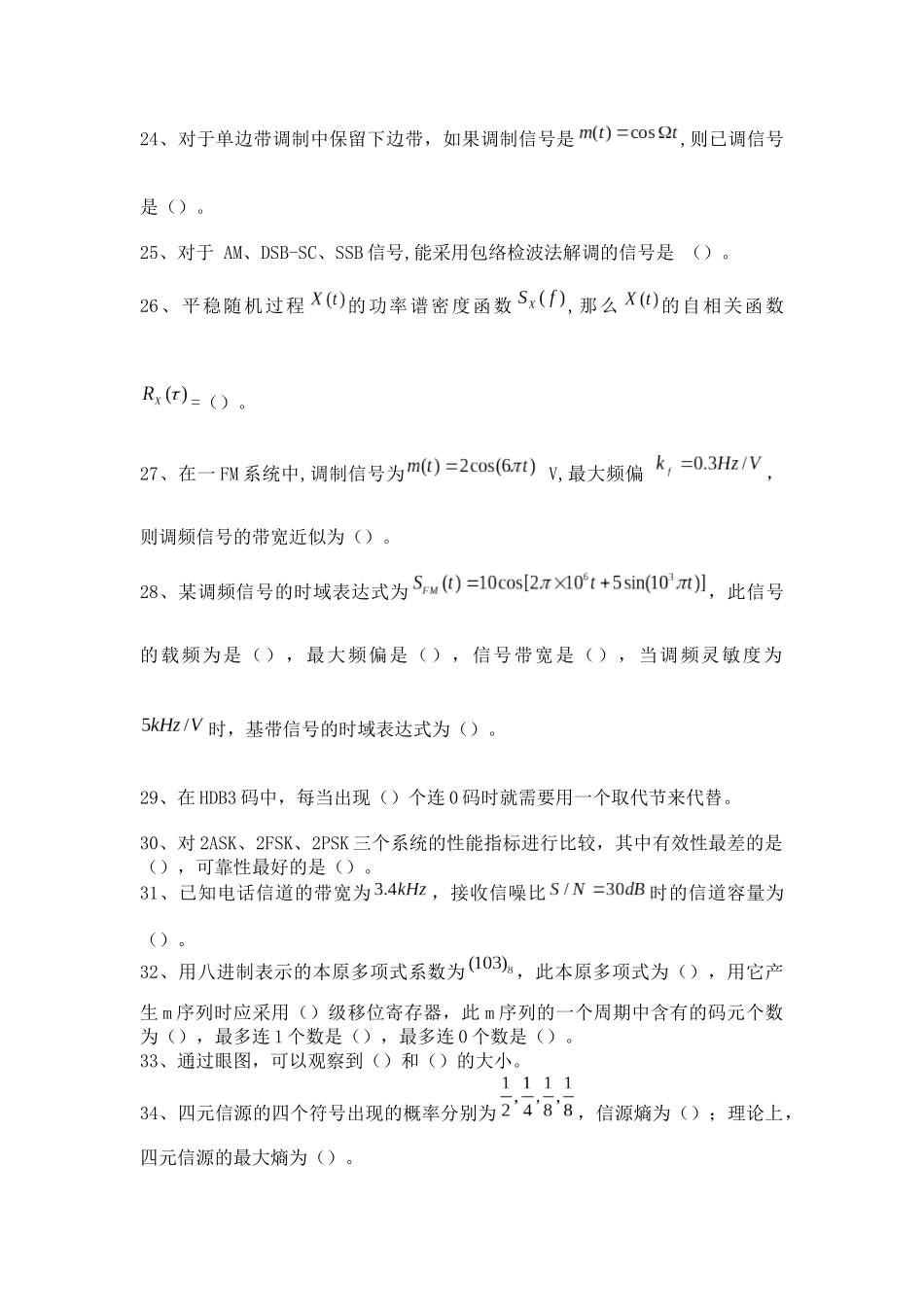 成都大学XXXX通信原理复习题_第2页