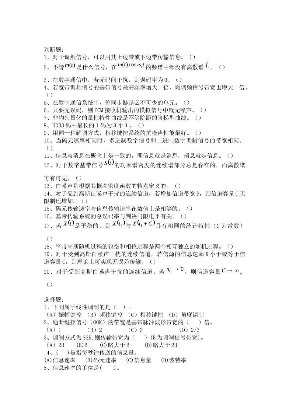 成都大学XXXX通信原理复习题_第3页