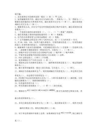 成都大学XXXX通信原理复习题