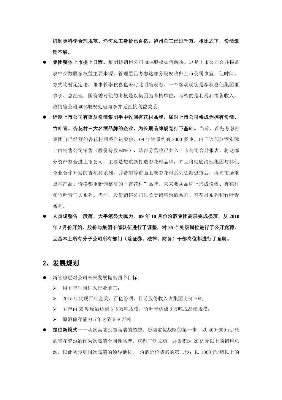 山西汾酒调研纲要_第2页