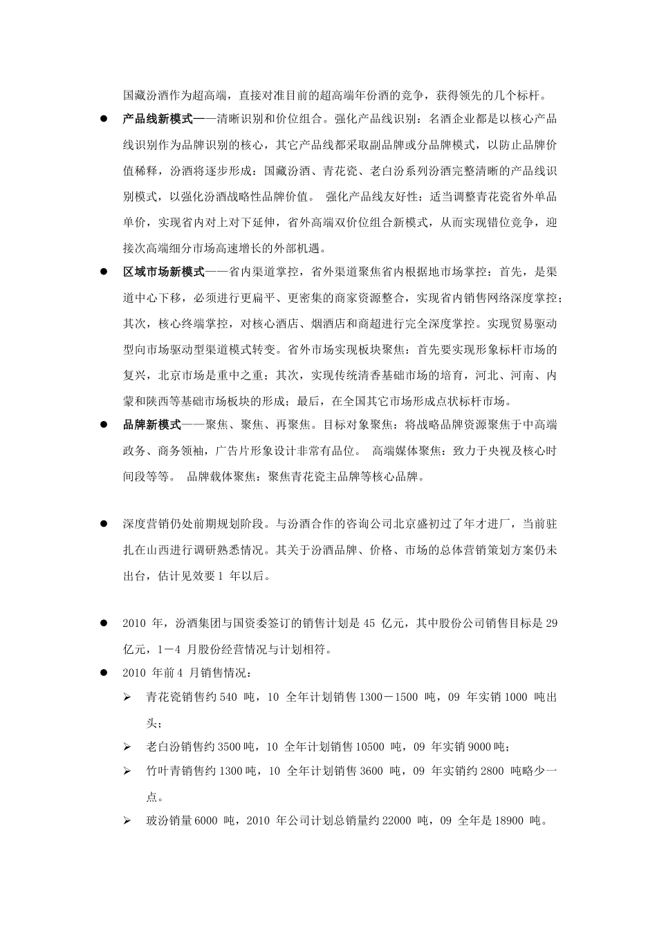 山西汾酒调研纲要_第3页