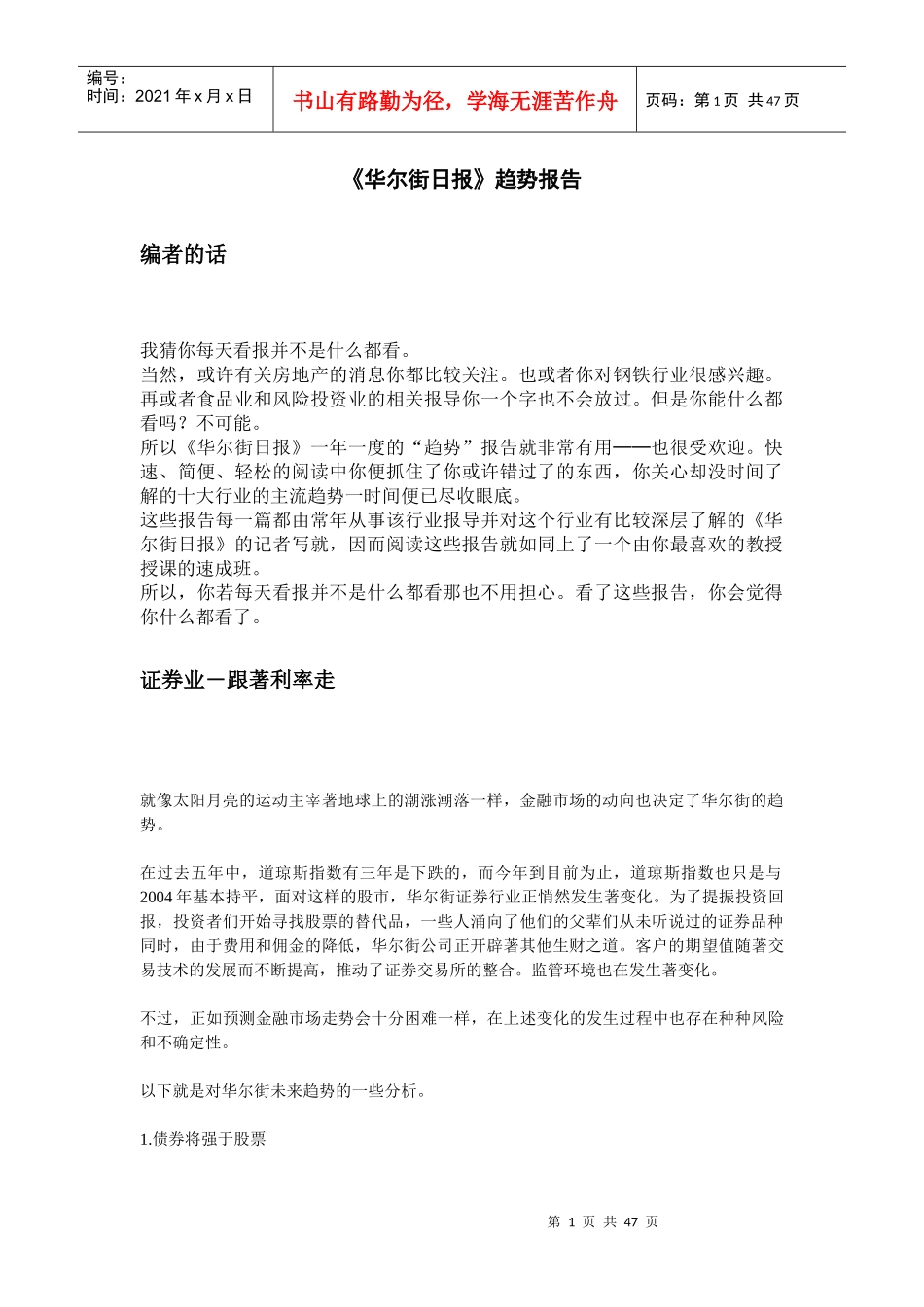 华尔街日报趋势报告_第1页