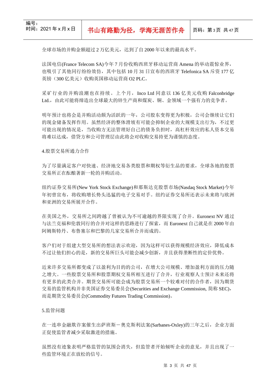 华尔街日报趋势报告_第3页