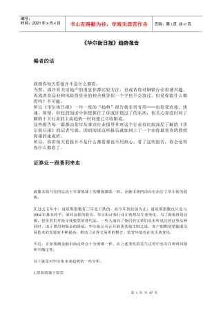 华尔街日报趋势报告