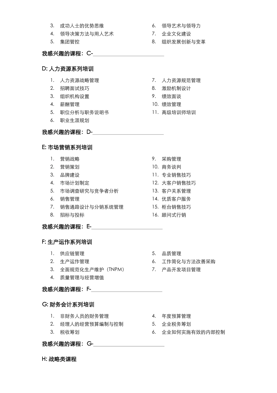 北京枫华世创企业管理顾问有限公司_第2页