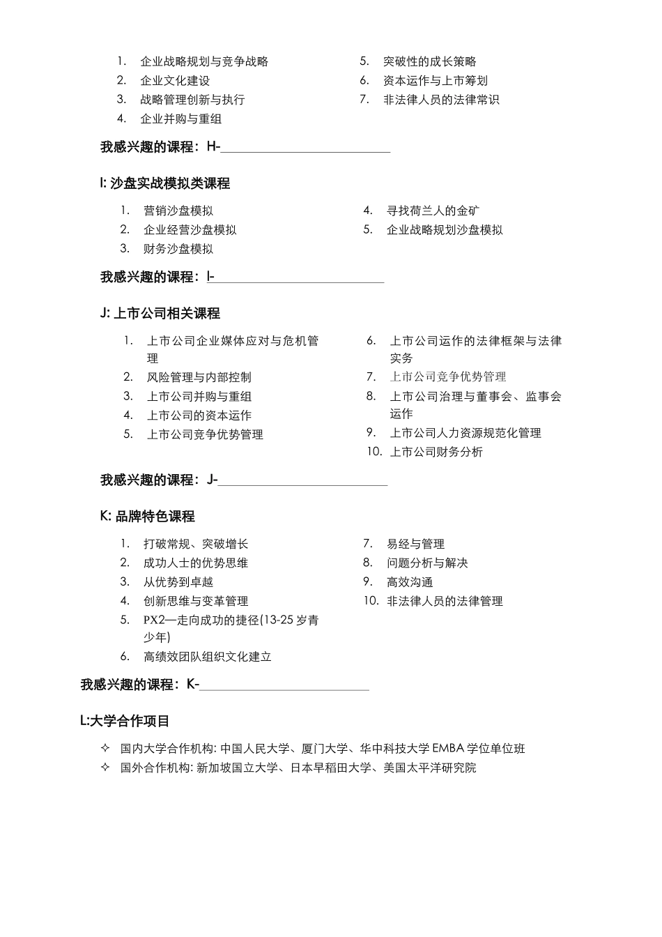 北京枫华世创企业管理顾问有限公司_第3页