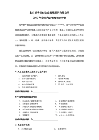 北京枫华世创企业管理顾问有限公司