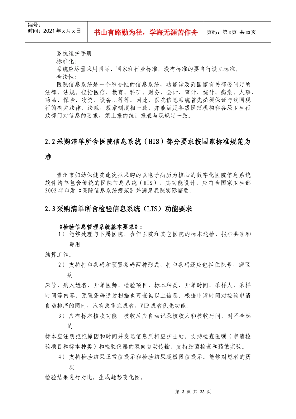 包件1招标项目技术及商务要求_第3页