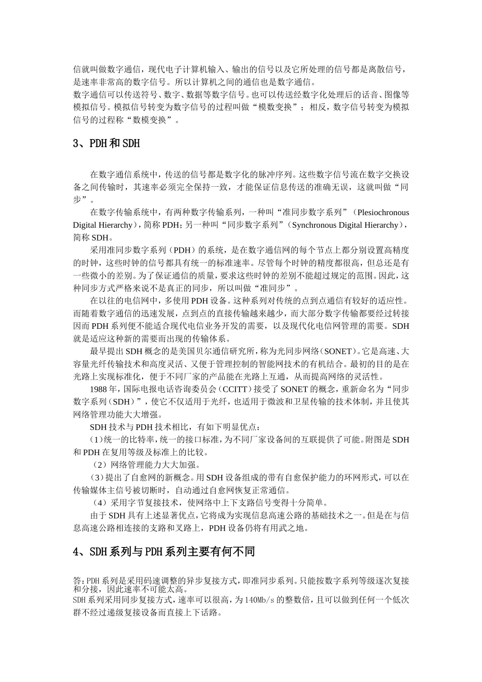光通信基础知识点梳理汇总_第2页