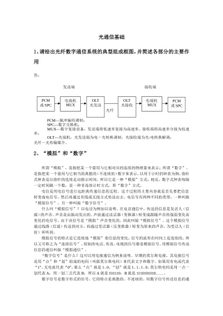 光通信基础知识点梳理汇总