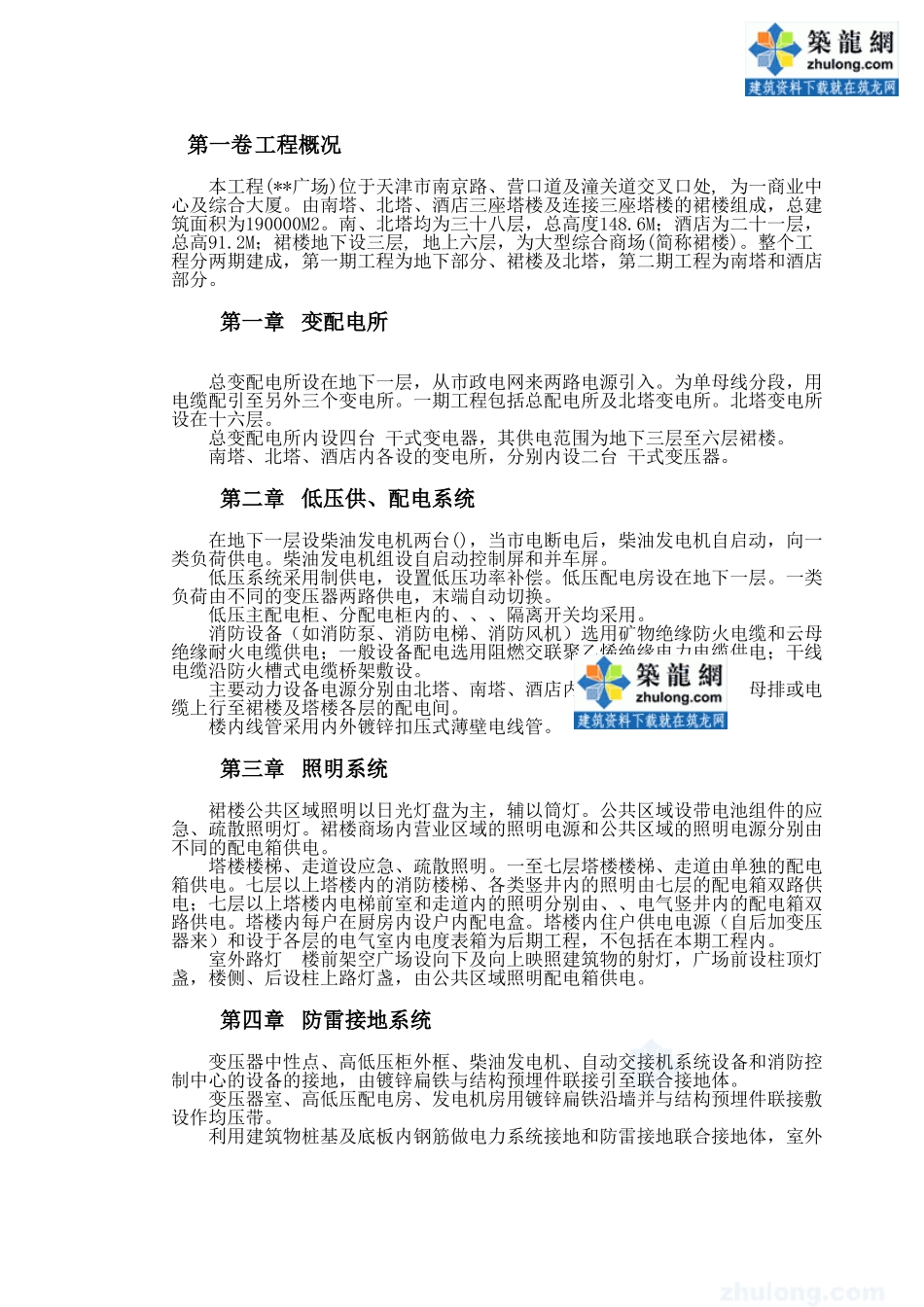 天津某工程电气安装施工组织设计(22页)_第2页