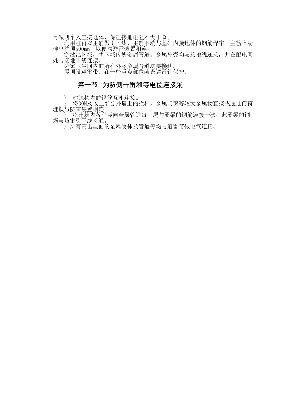 天津某工程电气安装施工组织设计(22页)_第3页