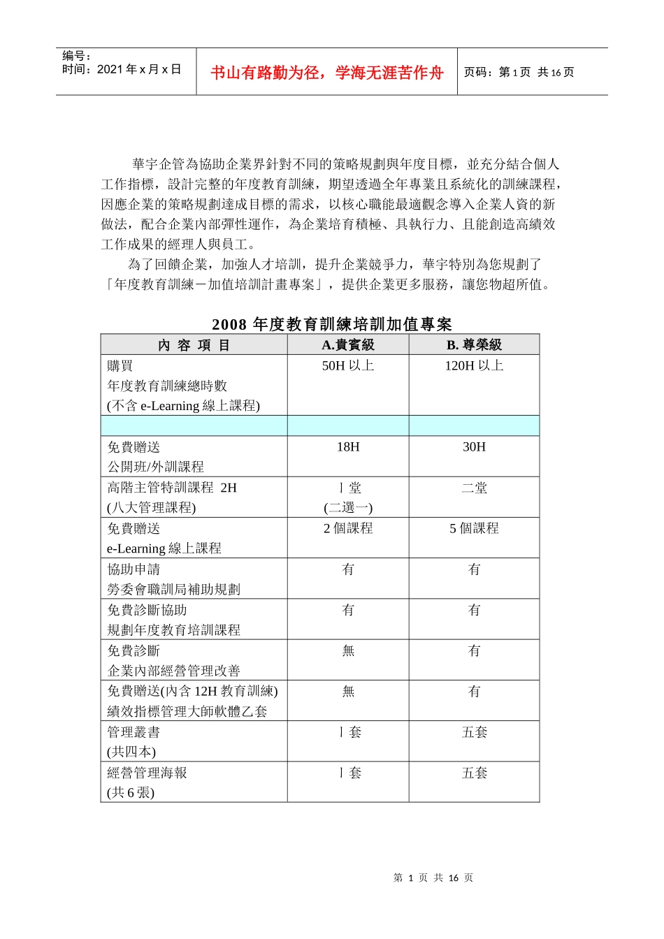 华宇企管为协助企业界针对不同的策略规划与年度目标_第2页