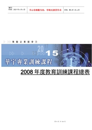 华宇企管为协助企业界针对不同的策略规划与年度目标