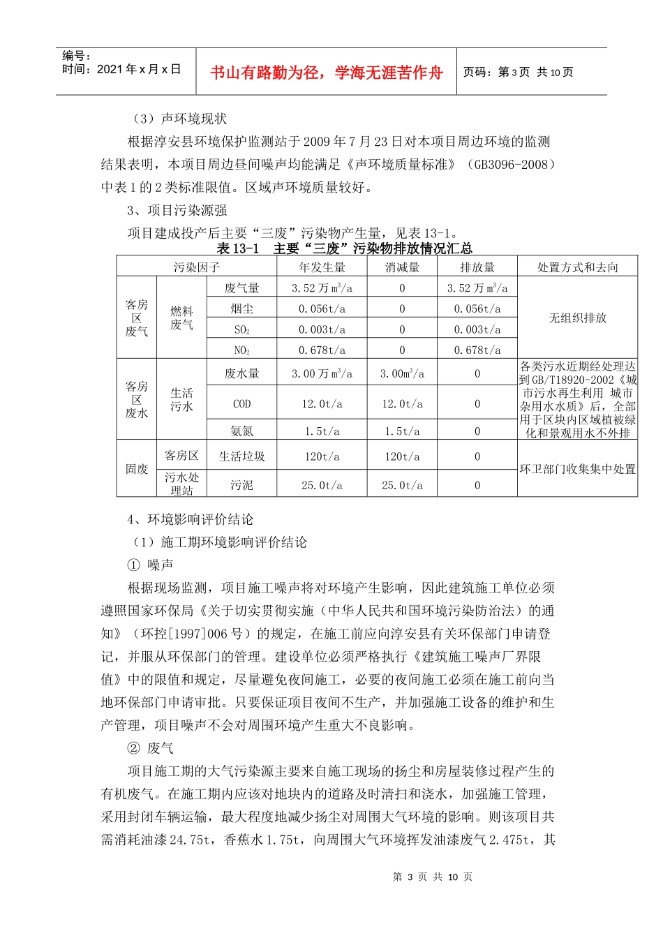 千岛湖橡树湾度假村石林苑项目_第3页