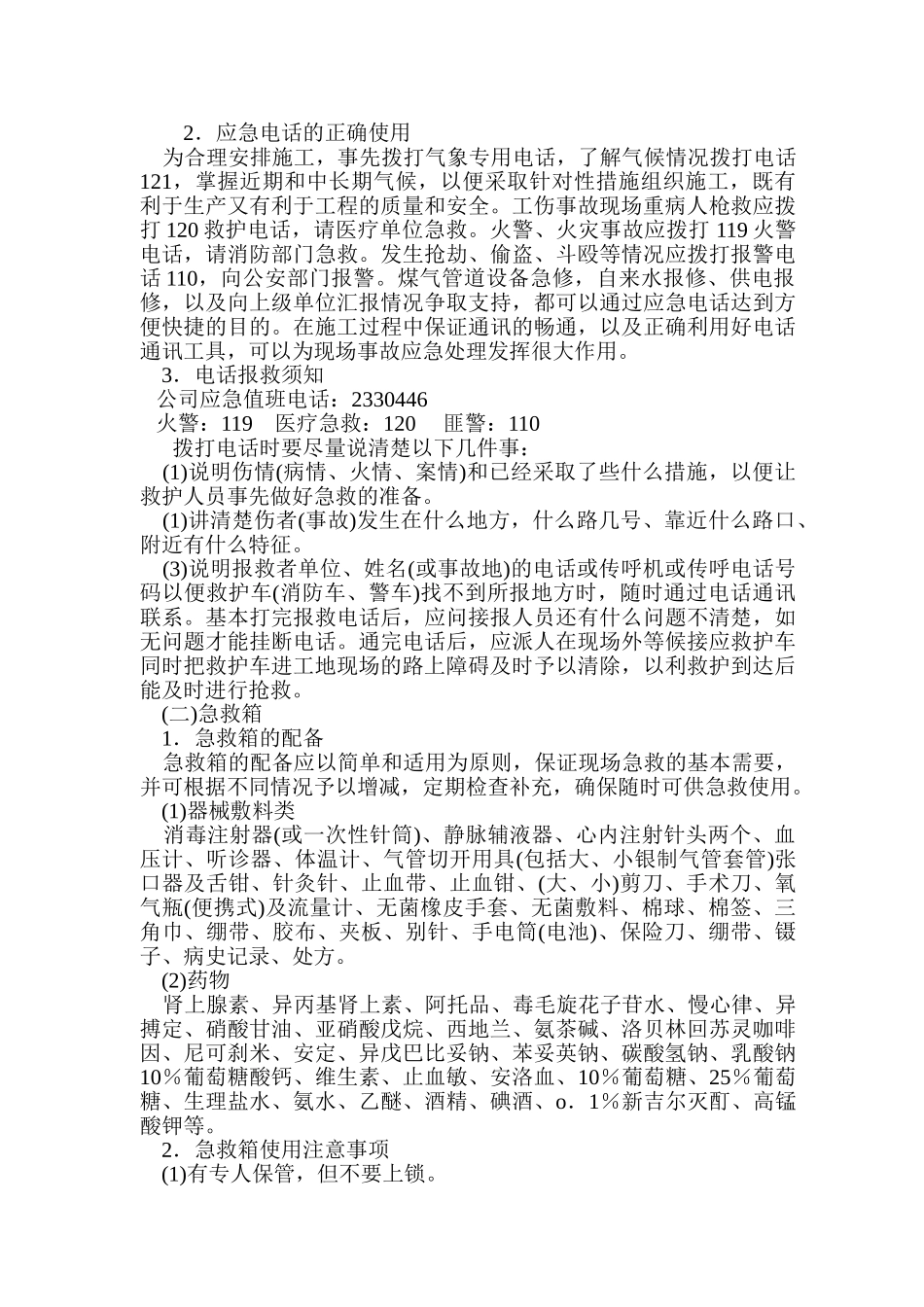 危险性较大分部分项工程及施工现场(31页)_第3页