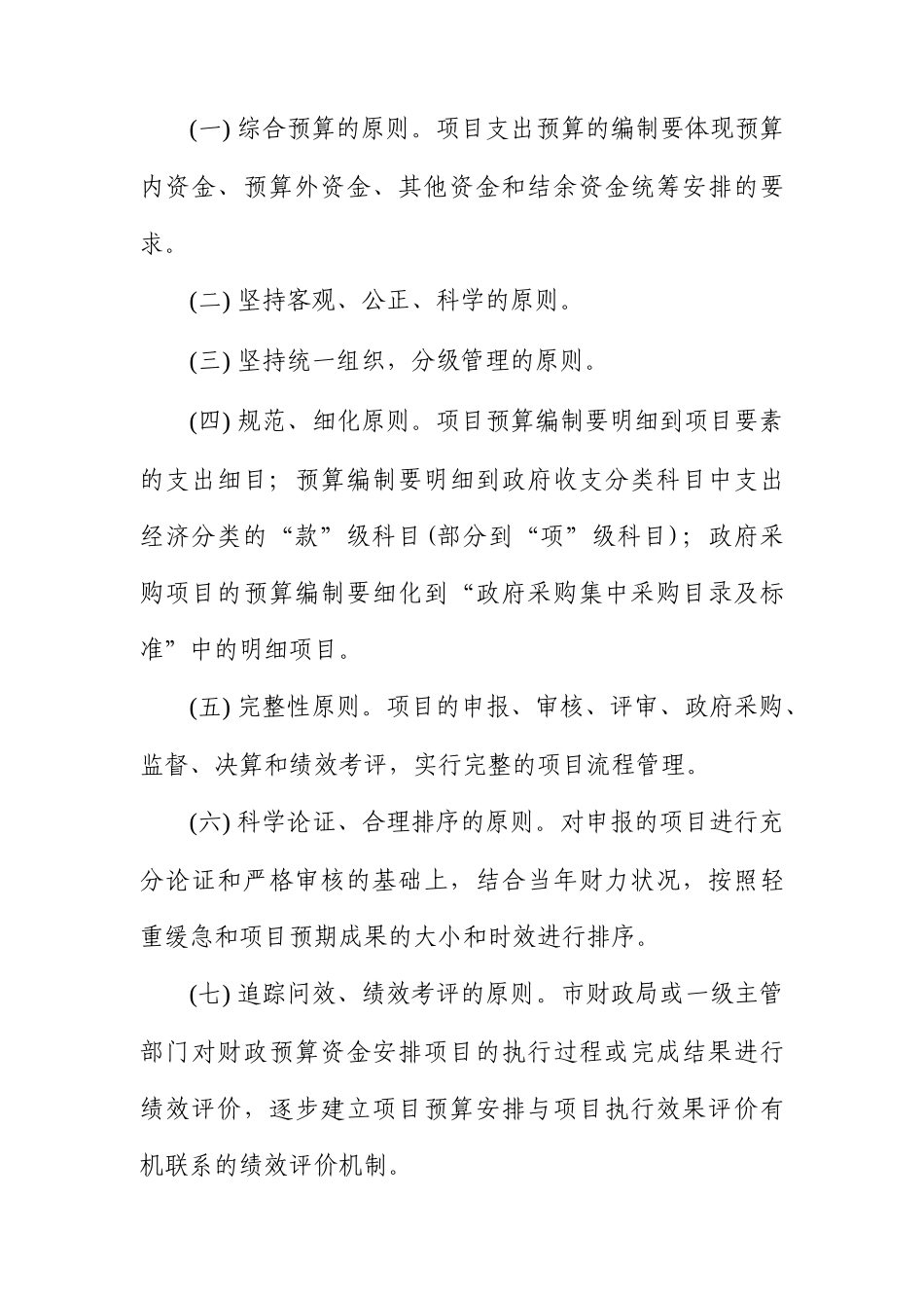 北京市市级项目支出预算管理制度_第2页