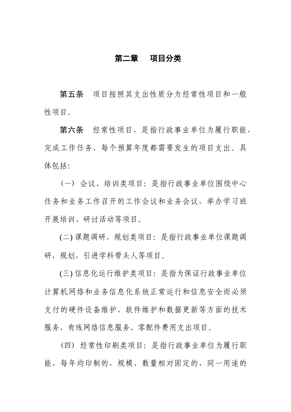 北京市市级项目支出预算管理制度_第3页