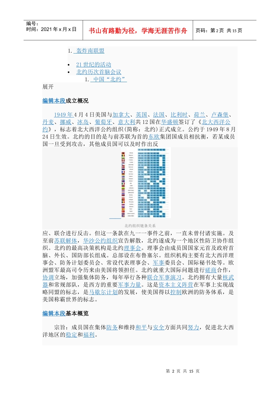 北大西洋公约组织_第2页