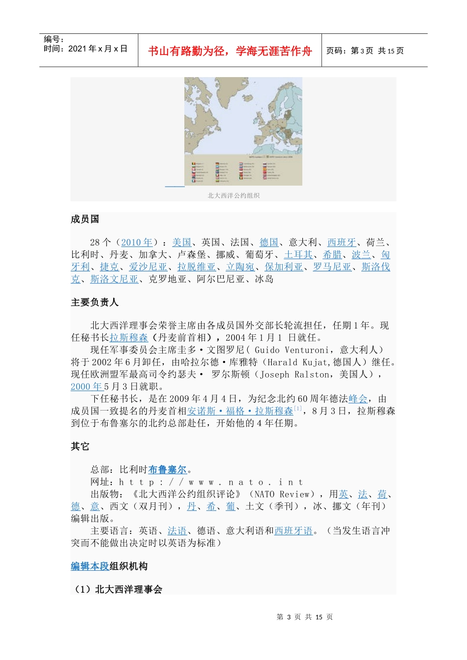 北大西洋公约组织_第3页