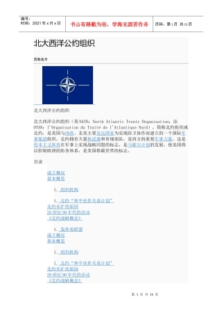 北大西洋公约组织