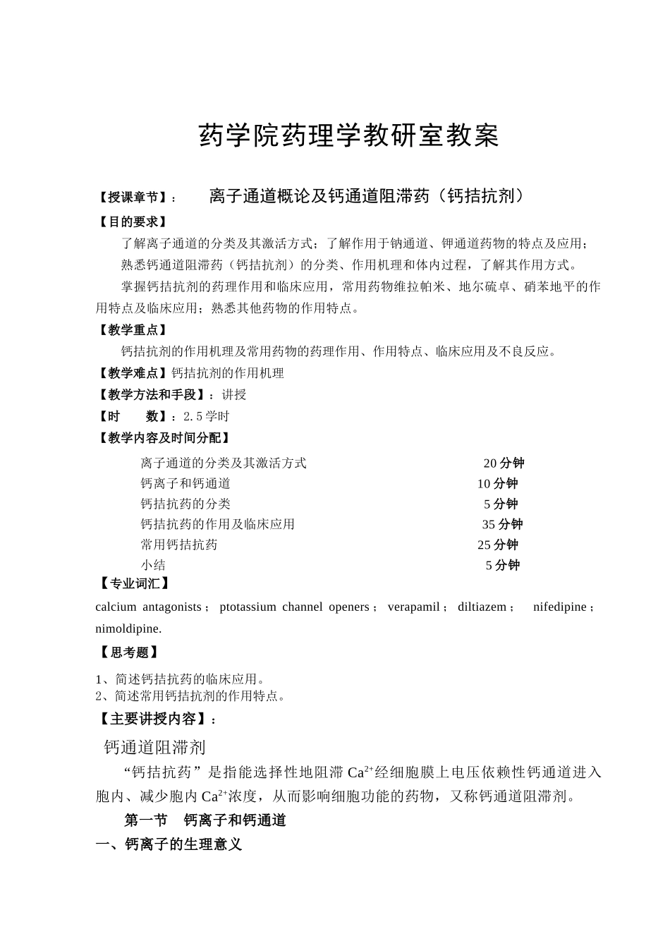 心血管系统药理学(教案)_第2页