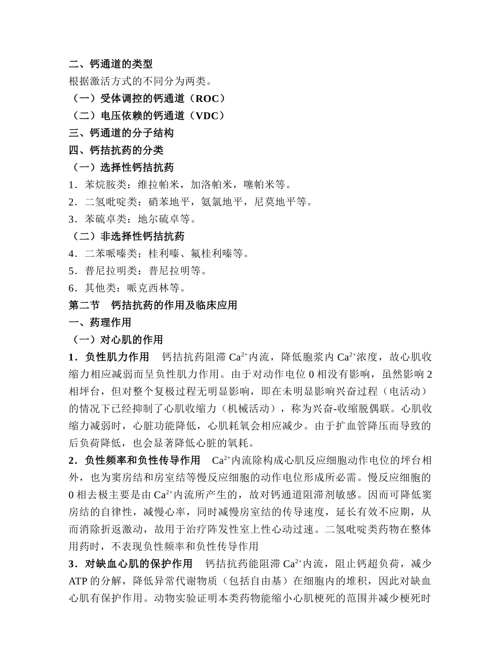 心血管系统药理学(教案)_第3页