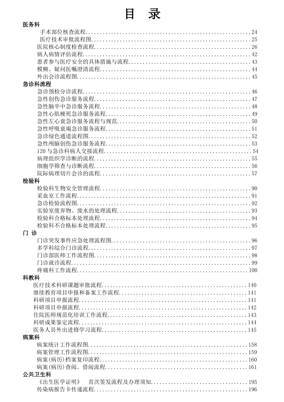 医院工作流程_第1页