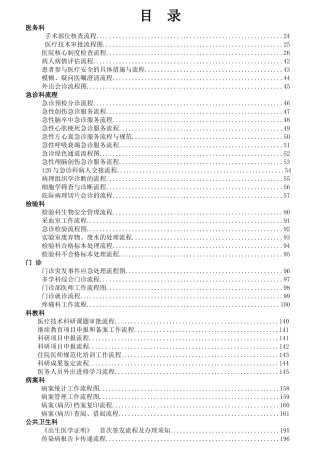 医院工作流程