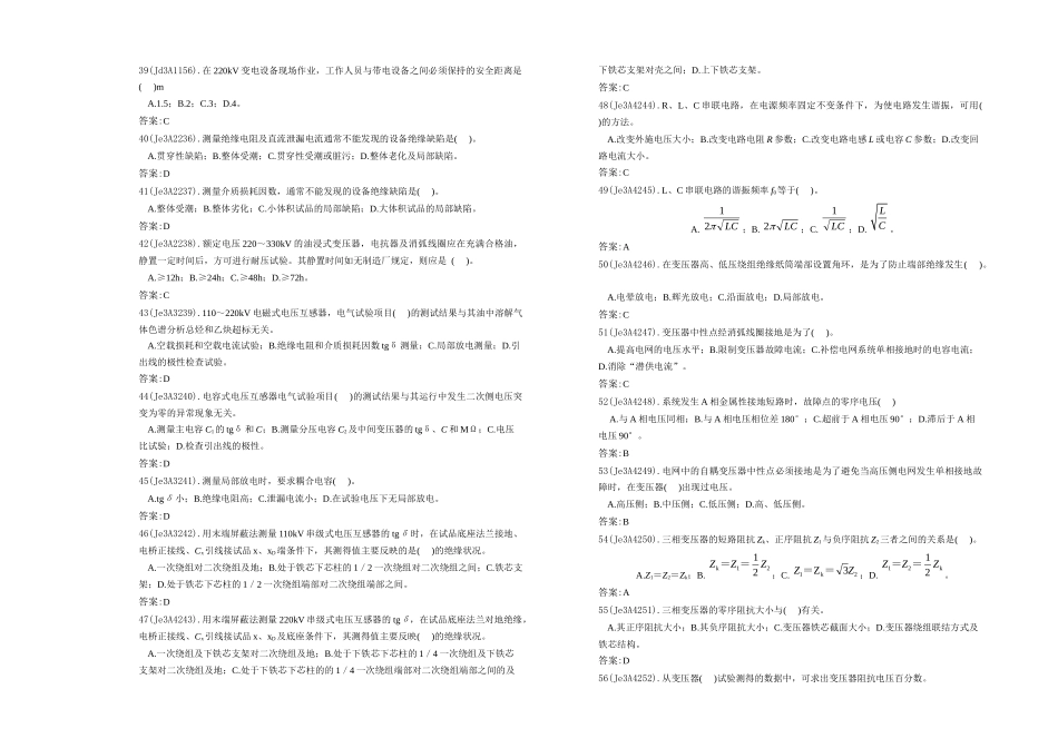 国家题库电气试验工高级工题答案_第3页