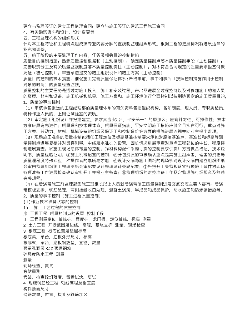 建设工程监理规划rr_第2页