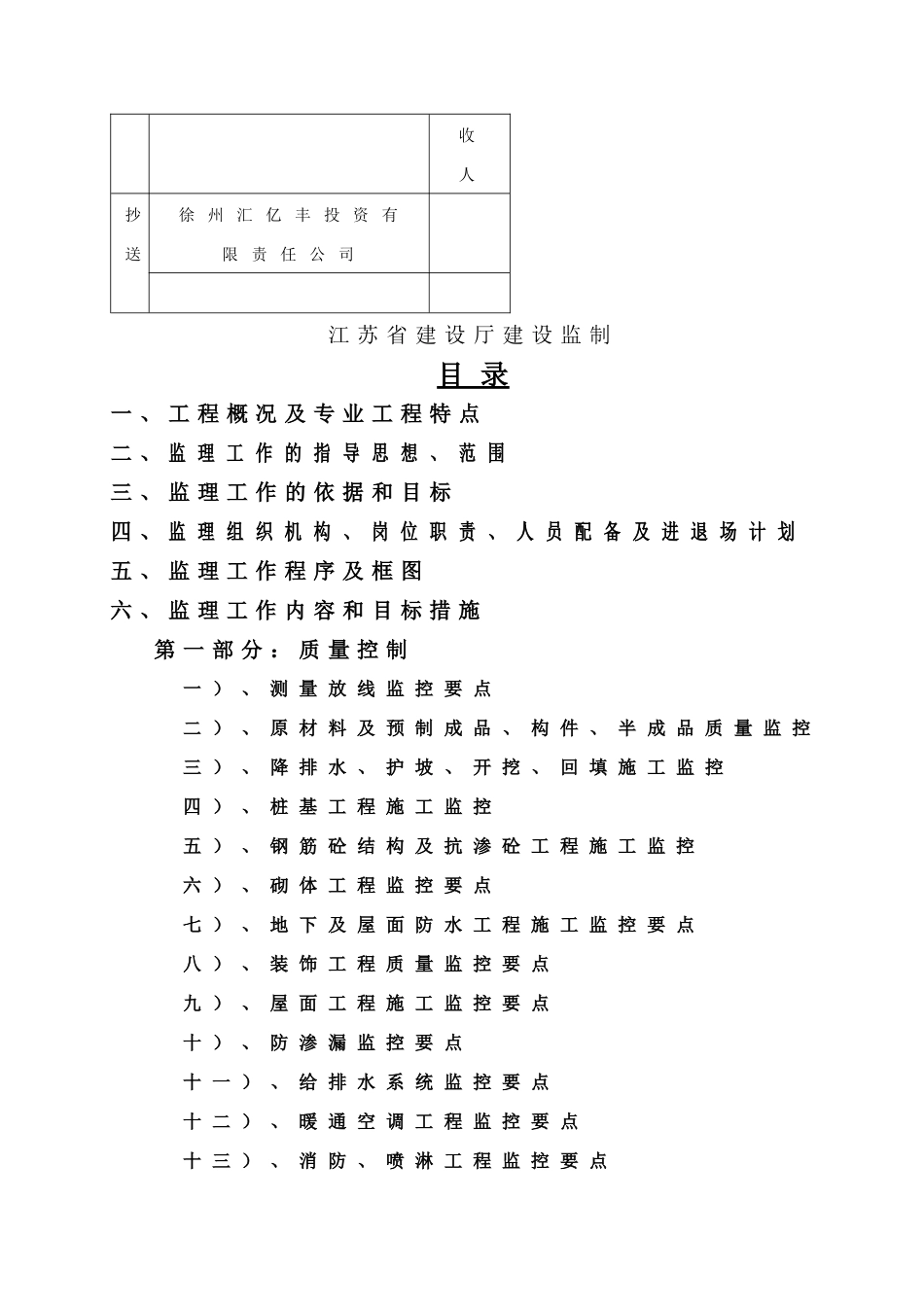 徐州汇亿丰银郡工程监理规划修改版_第2页