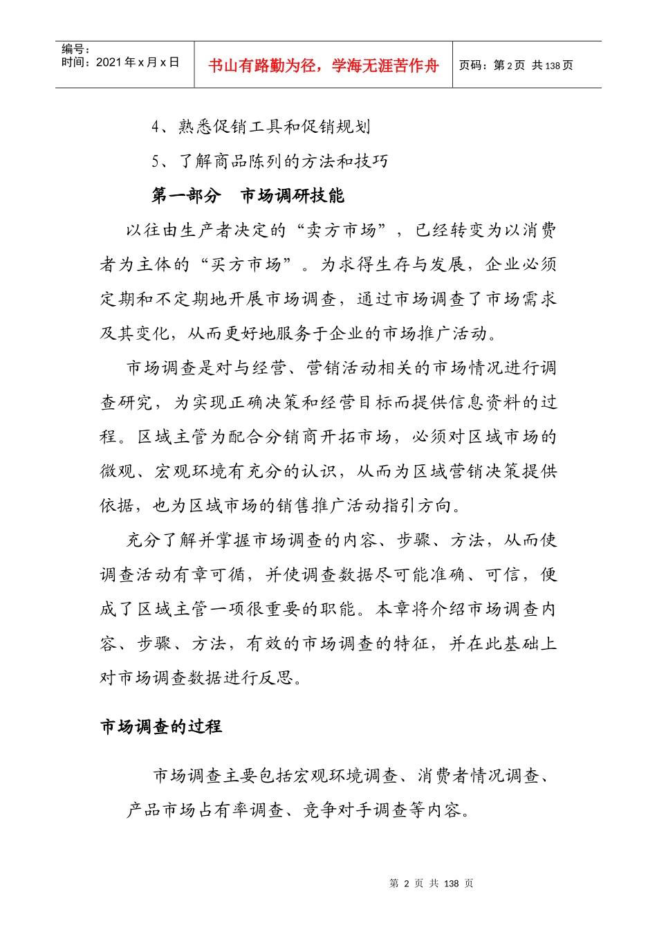 区域主管应具备的技能讲义_第2页