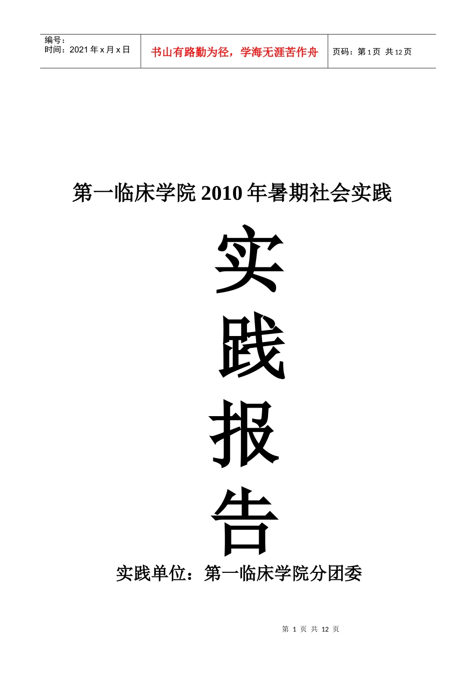 十堰市居民食品安全现状调查问卷_第1页