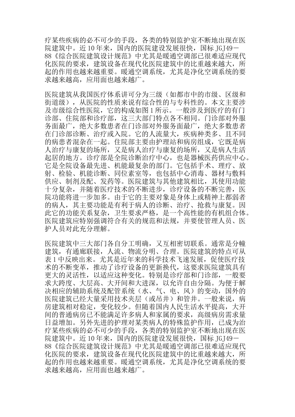 医院建筑空调设计_第2页