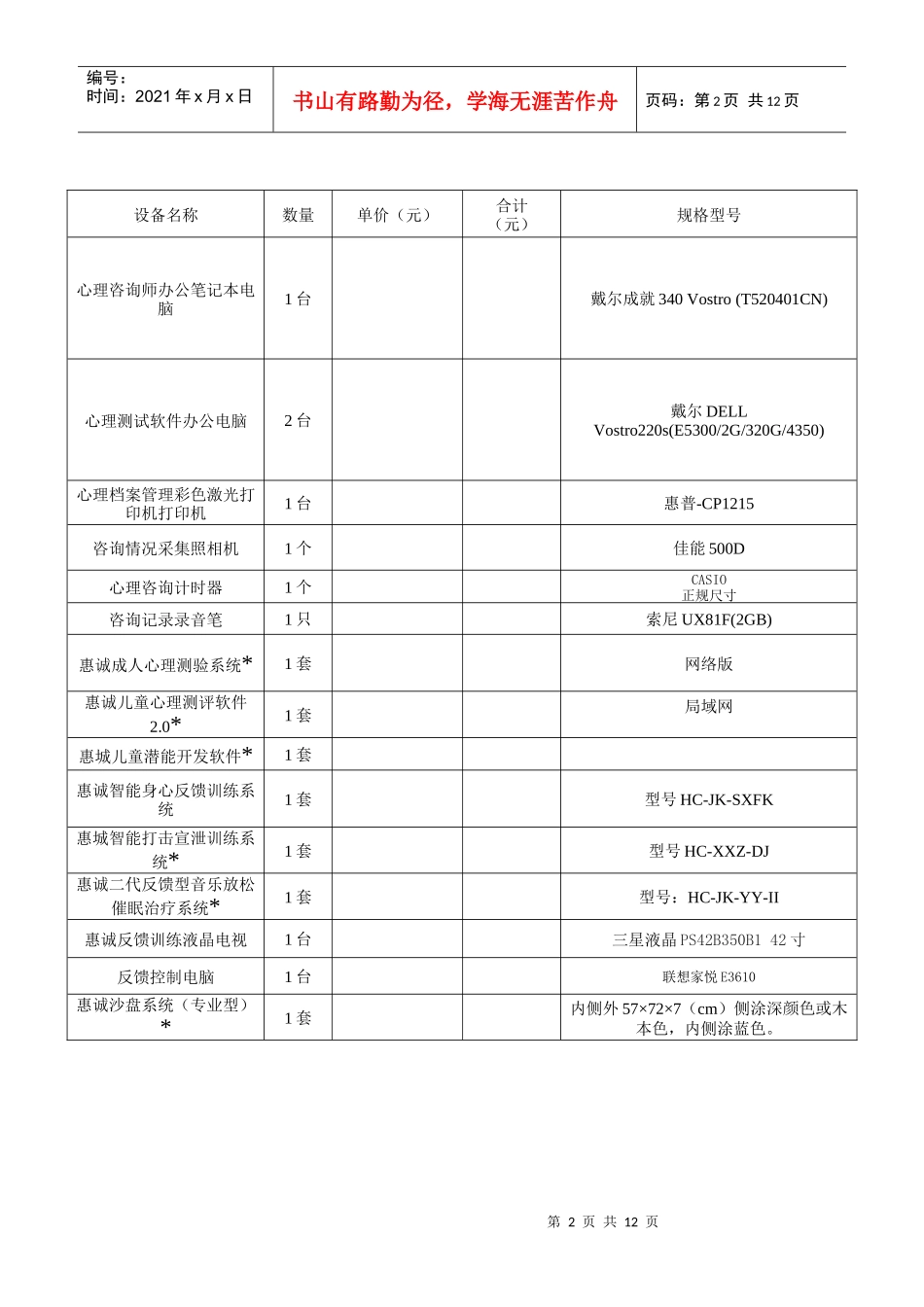勉县政府采购询价单_第2页
