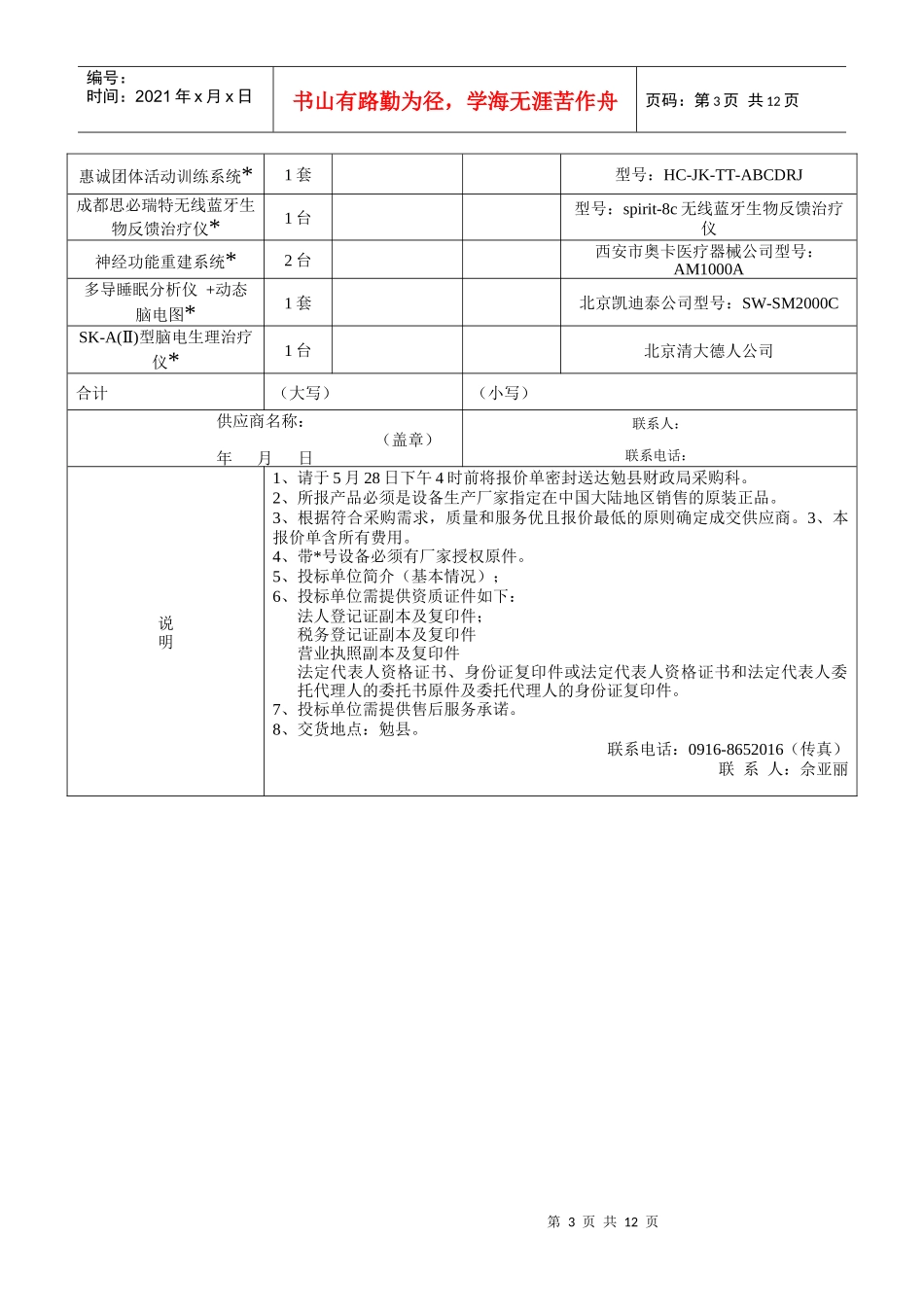 勉县政府采购询价单_第3页