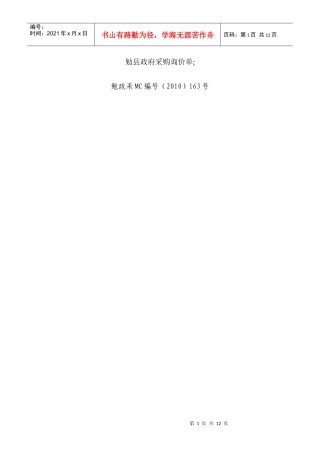 勉县政府采购询价单