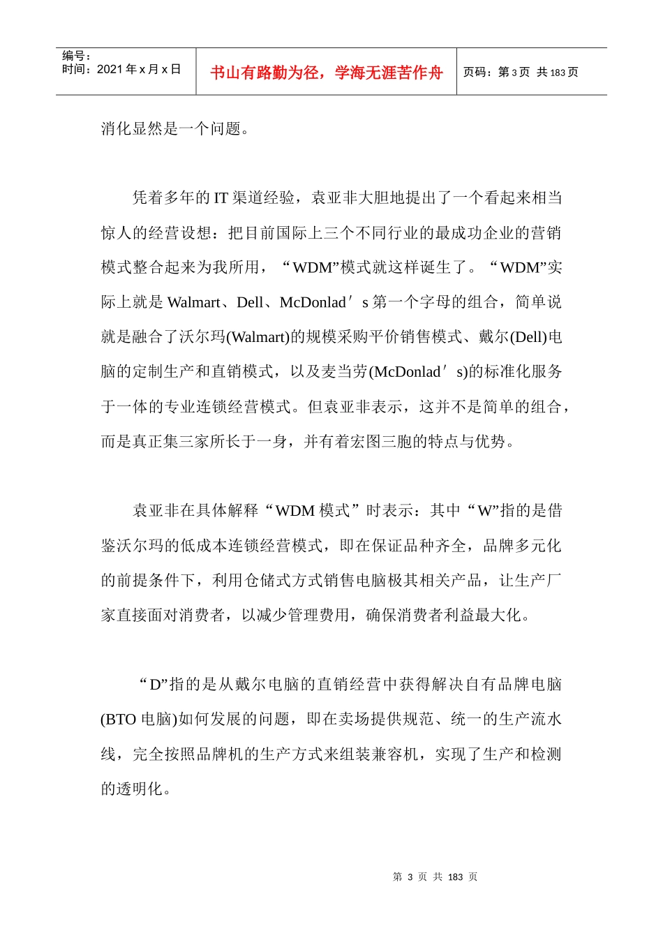 北大mba案例之物流管理篇(1)_第3页