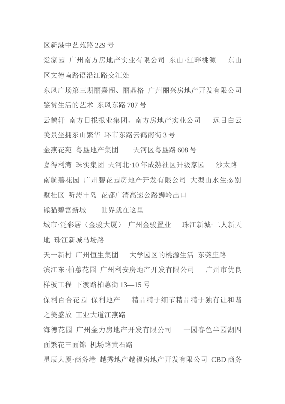 地产经典广告语(1)_第2页