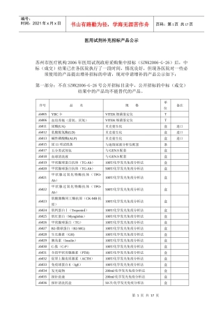 医用试剂补充招标产品公示
