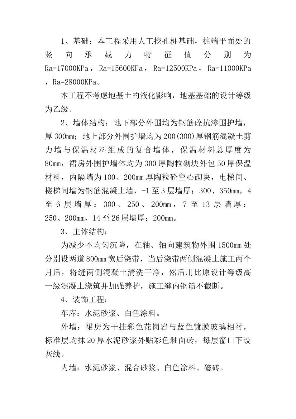 土建工程施工组织设计方案_第3页