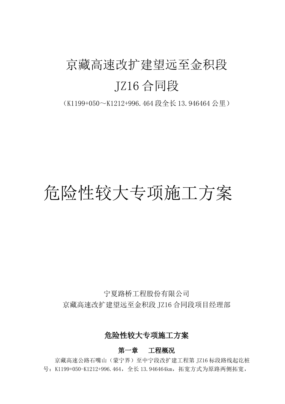 危险性较大专项施工方案(36页)_第1页