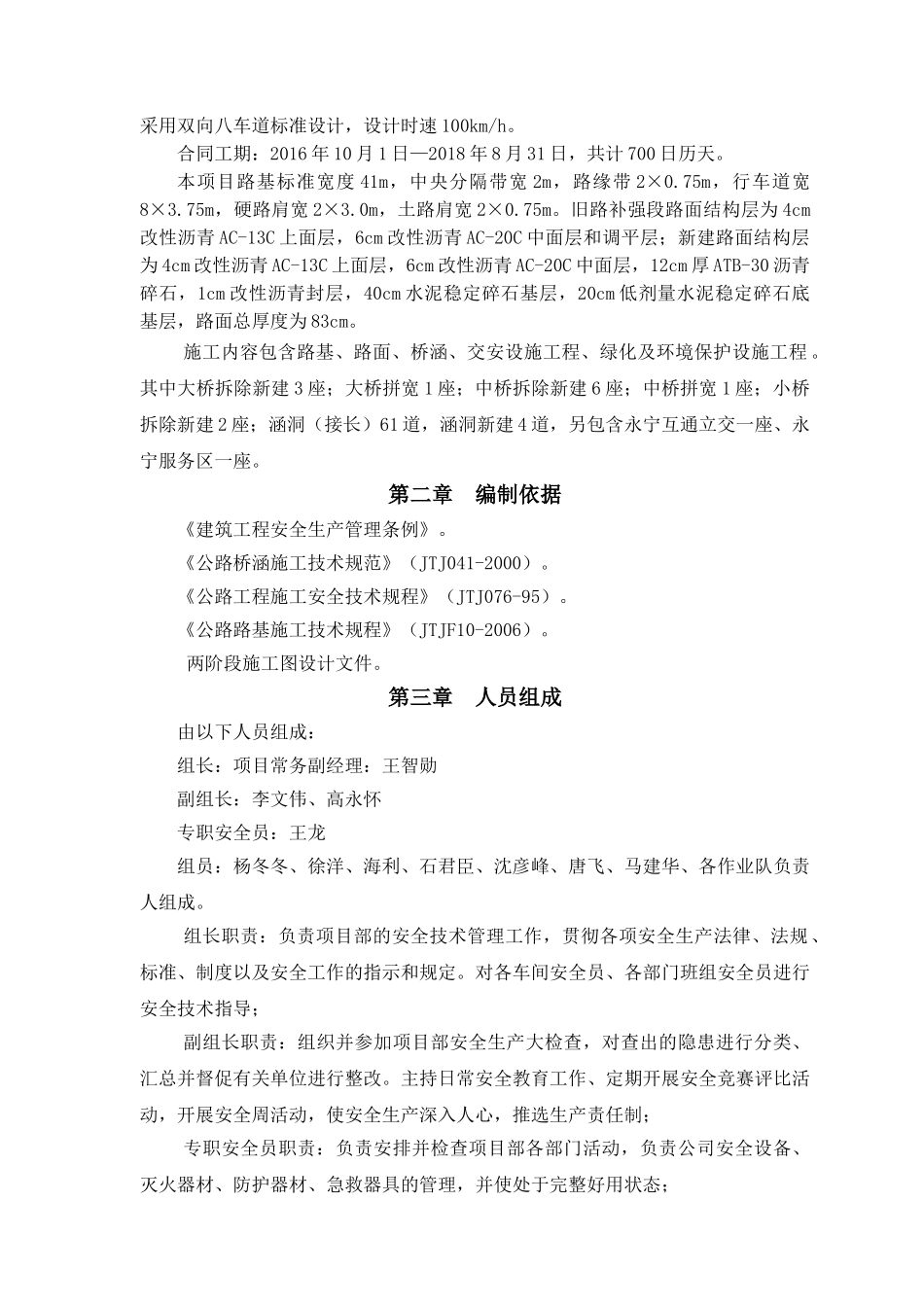 危险性较大专项施工方案(36页)_第2页