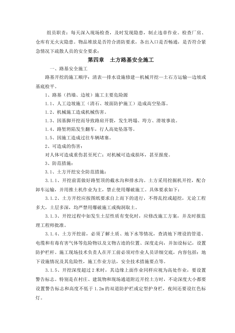 危险性较大专项施工方案(36页)_第3页