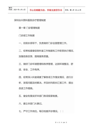 医院诊疗管理制度汇编(DOCX 107页)