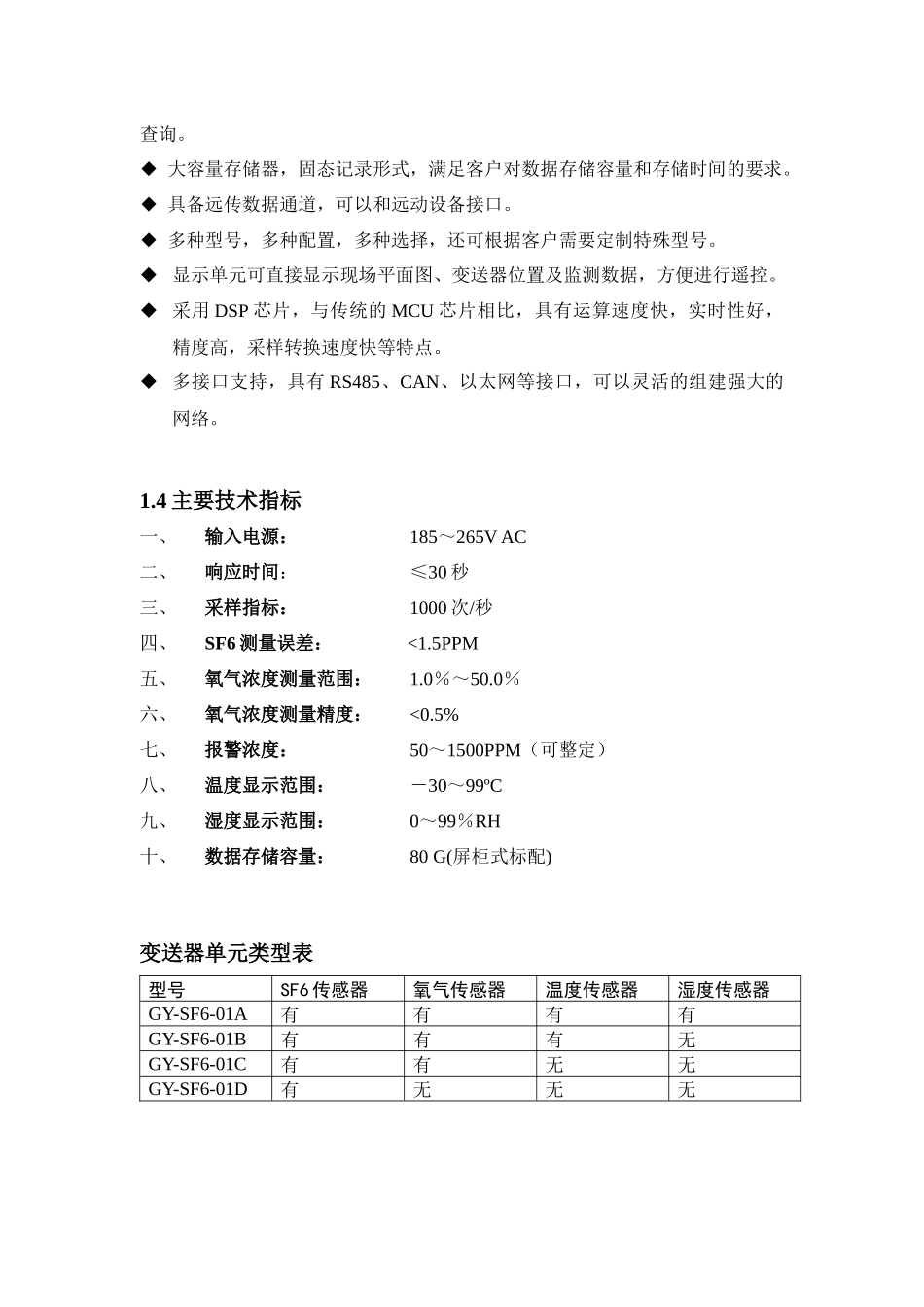 广源电气系列产品SF6气体泄漏监控报警系统_第3页
